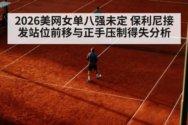 tennis serve return stance
